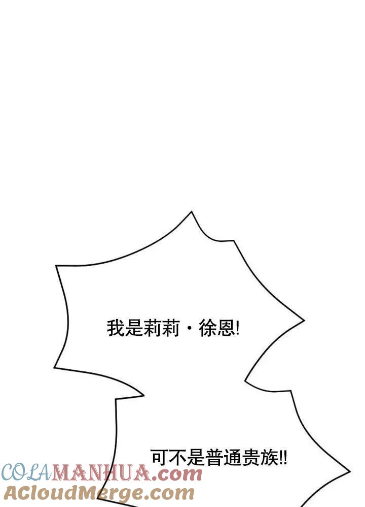 《抓住了暴君的心脏》第01话 第129页