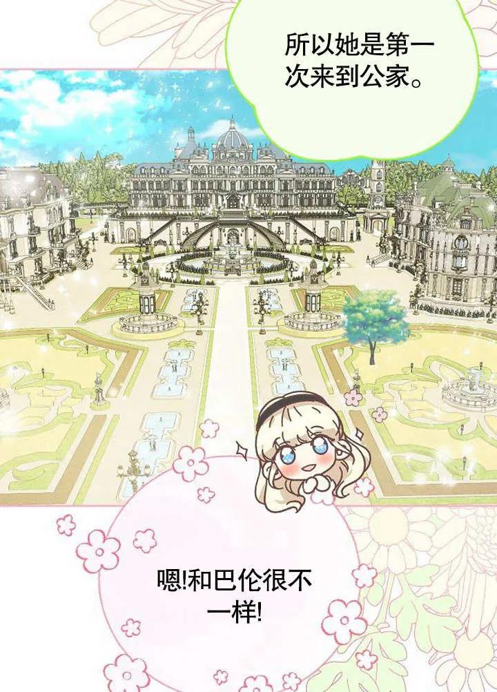 《抓住了暴君的心脏》第01话 第68页