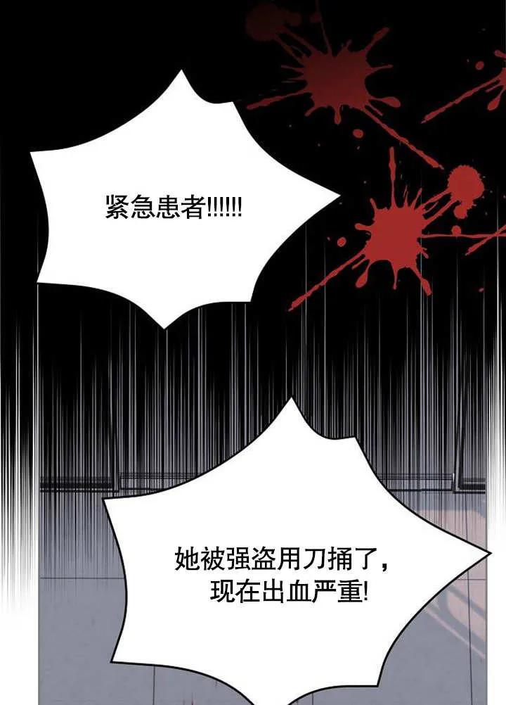 《抓住了暴君的心脏》第01话 第31页