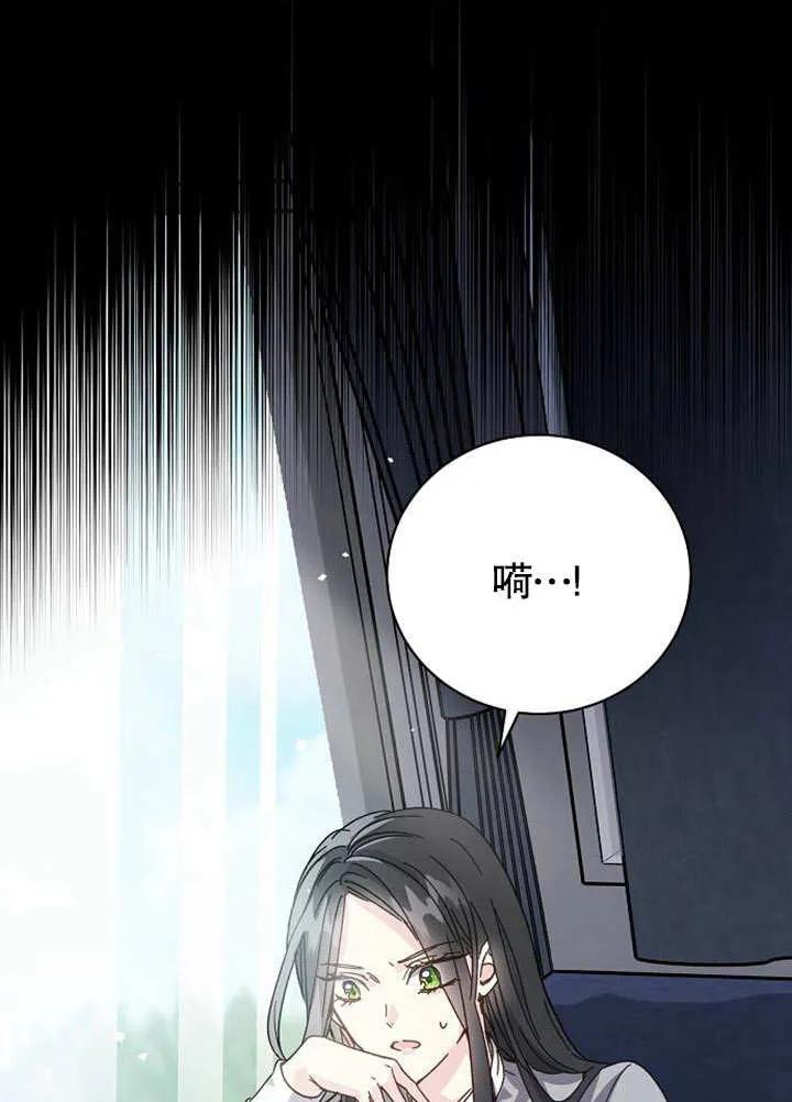 《抓住了暴君的心脏》第01话 第38页