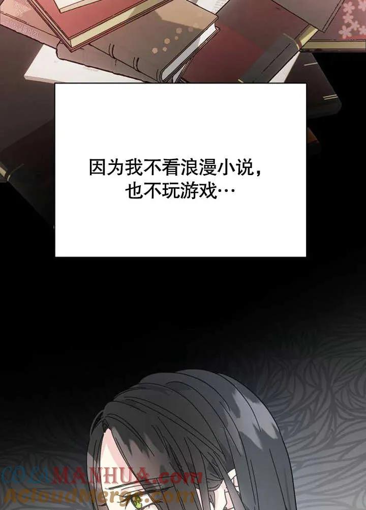 《抓住了暴君的心脏》第01话 第61页