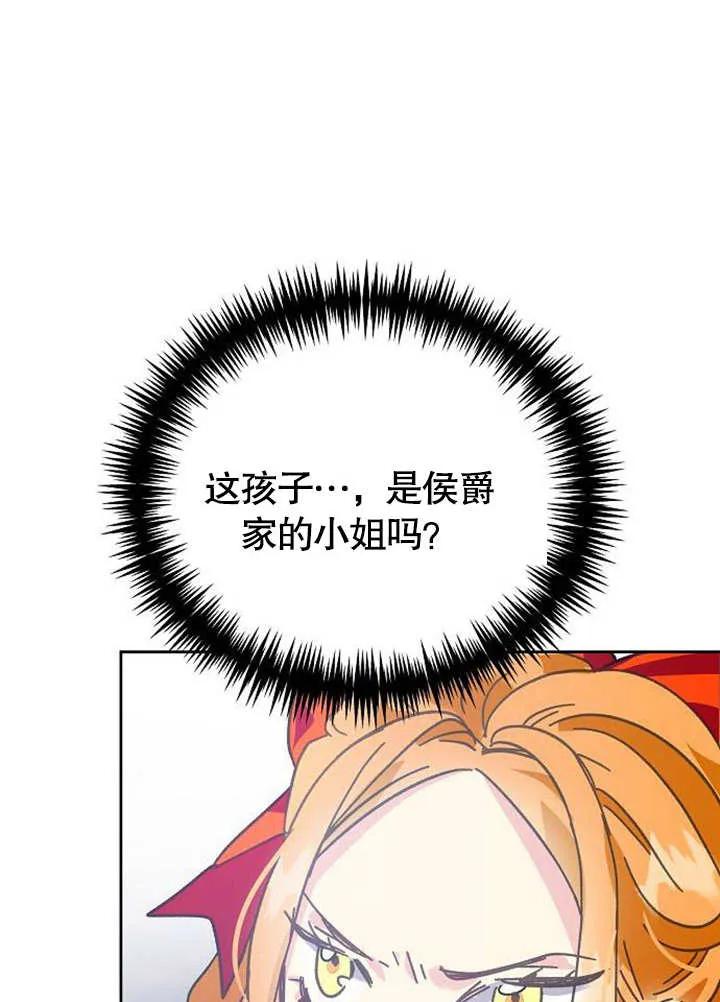 《抓住了暴君的心脏》第01话 第114页