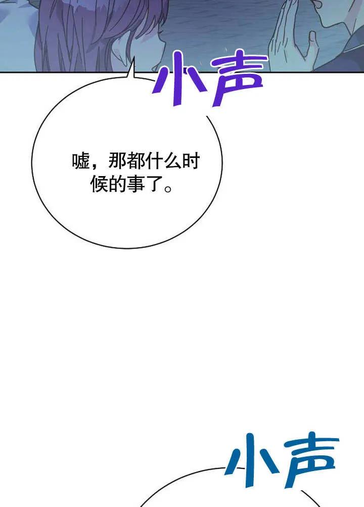 《抓住了暴君的心脏》第01话 第106页