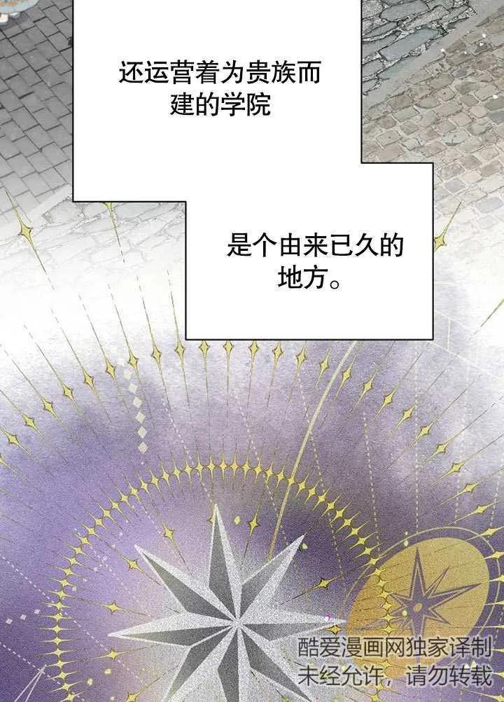 《抓住了暴君的心脏》第01话 第92页