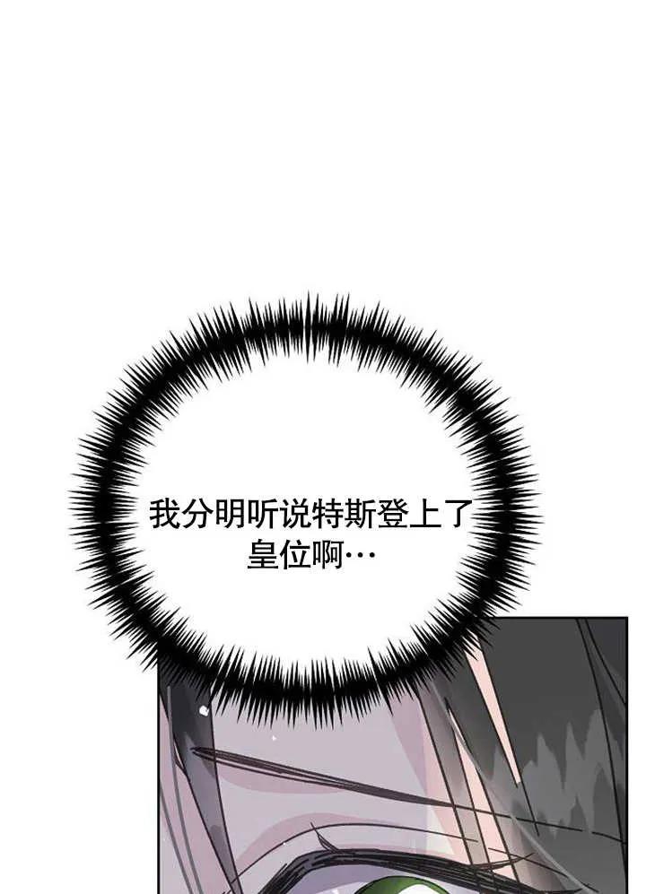 《抓住了暴君的心脏》第01话 第146页
