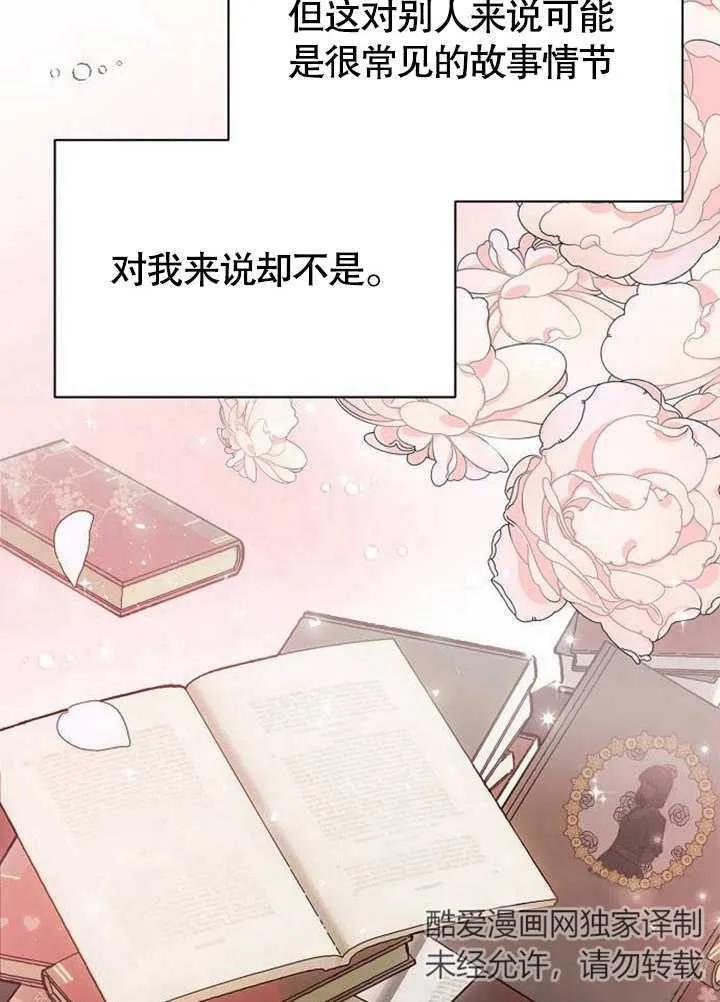 《抓住了暴君的心脏》第01话 第60页