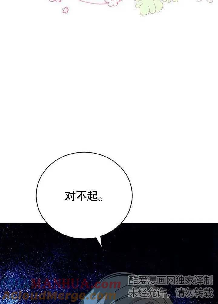 《抓住了暴君的心脏》第01话 第69页