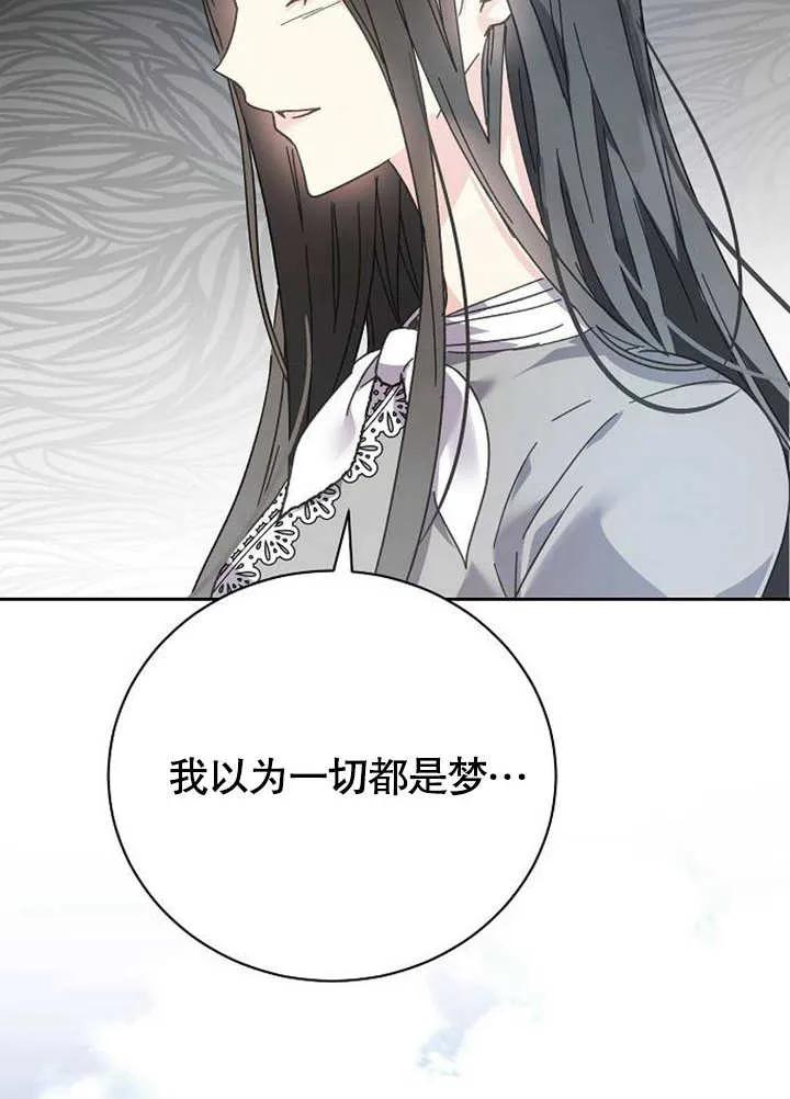 《抓住了暴君的心脏》第01话 第62页