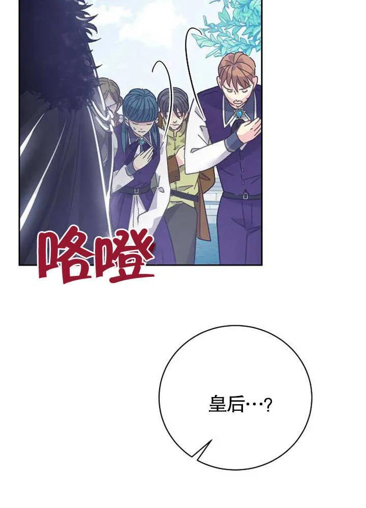 《抓住了暴君的心脏》第01话 第132页