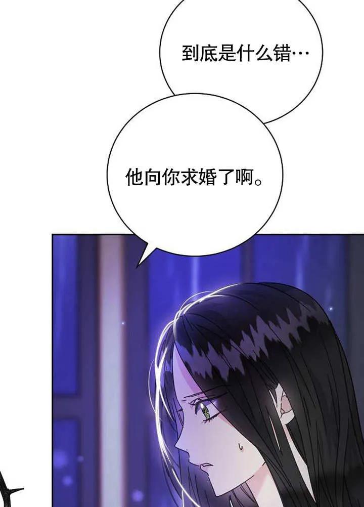 《抓住了暴君的心脏》第01话 第14页