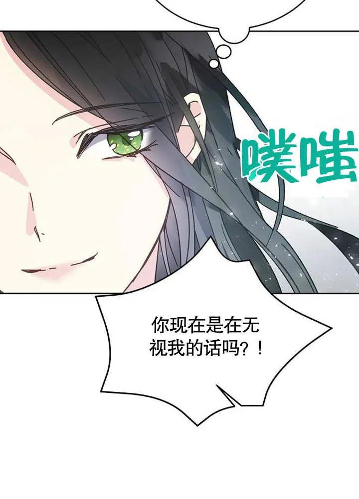 《抓住了暴君的心脏》第01话 第111页