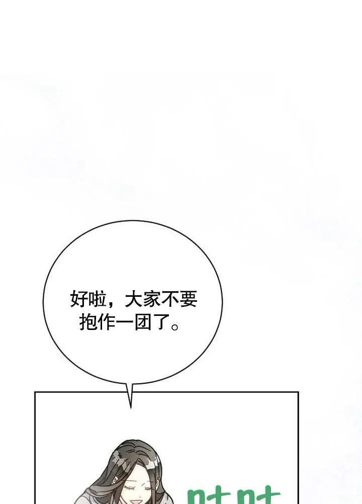 《抓住了暴君的心脏》第01话 第76页