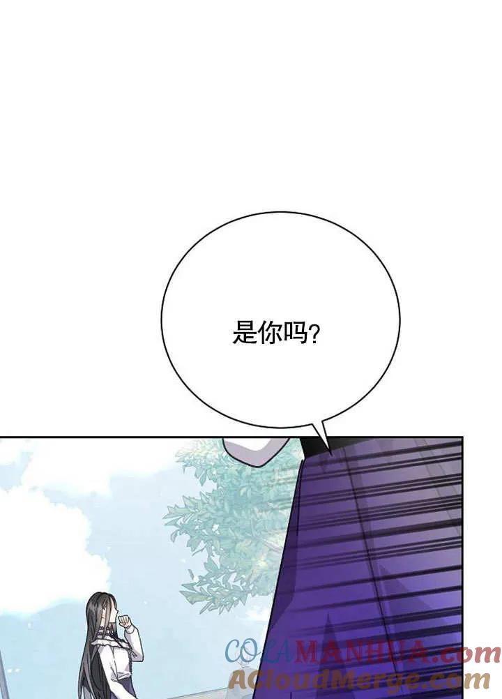 《抓住了暴君的心脏》第01话 第101页