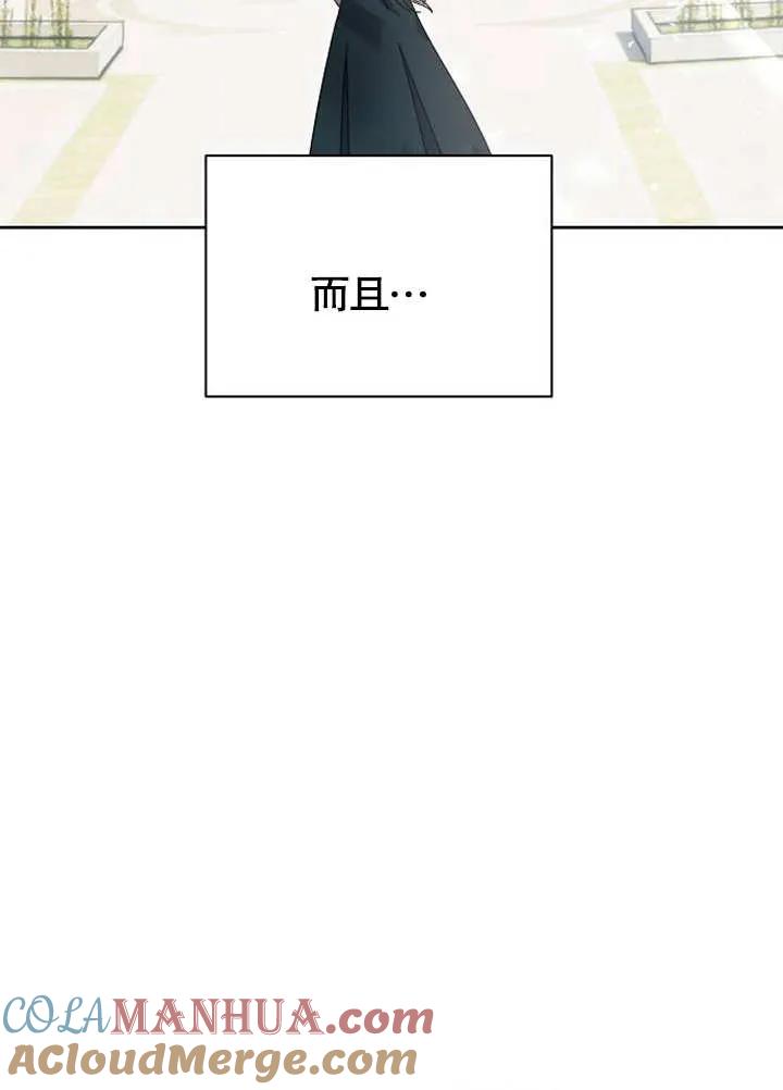 《抓住了暴君的心脏》第01话 第65页