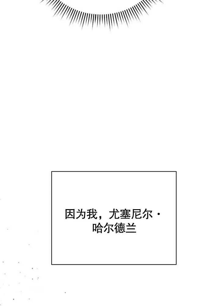 《抓住了暴君的心脏》第01话 第54页