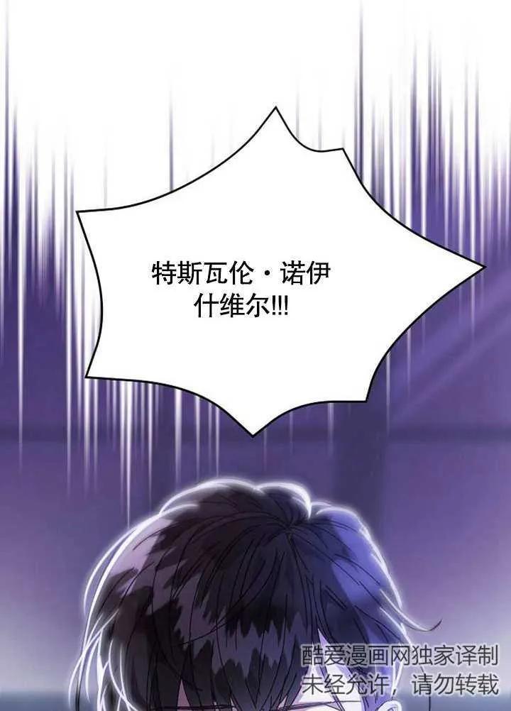 《抓住了暴君的心脏》第01话 第7页