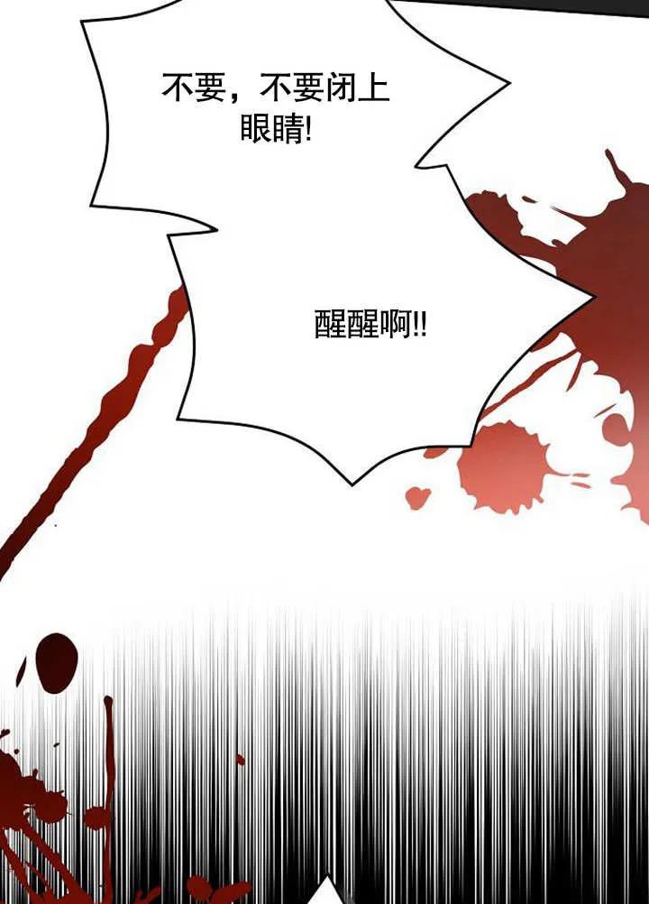 《抓住了暴君的心脏》第01话 第36页