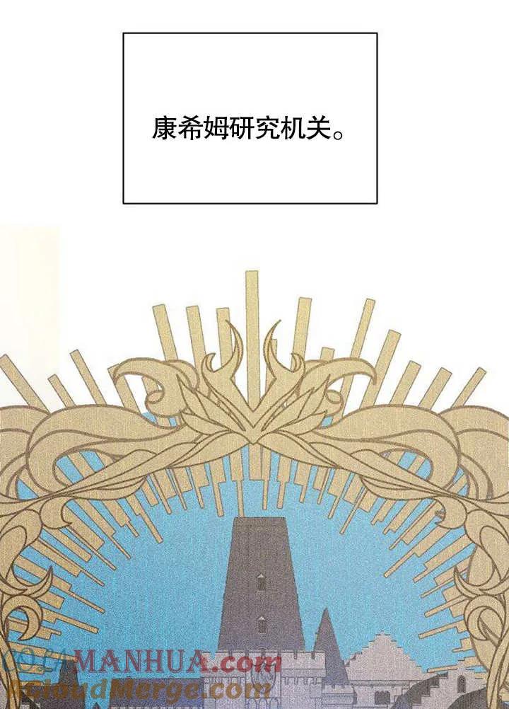 《抓住了暴君的心脏》第01话 第89页
