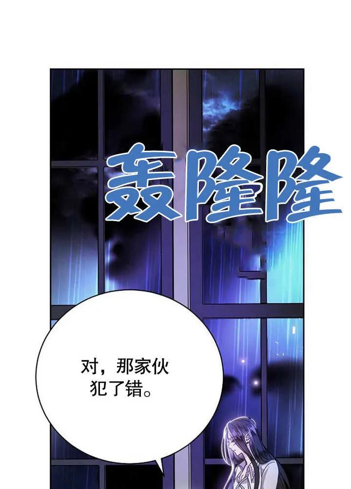 《抓住了暴君的心脏》第01话 第12页