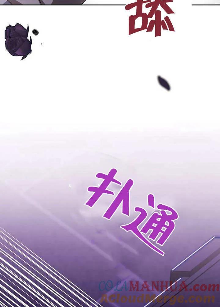《抓住了暴君的心脏》第01话 第21页
