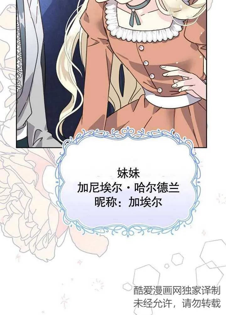 《抓住了暴君的心脏》第01话 第44页