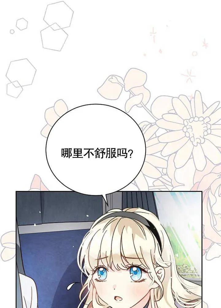 《抓住了暴君的心脏》第01话 第43页