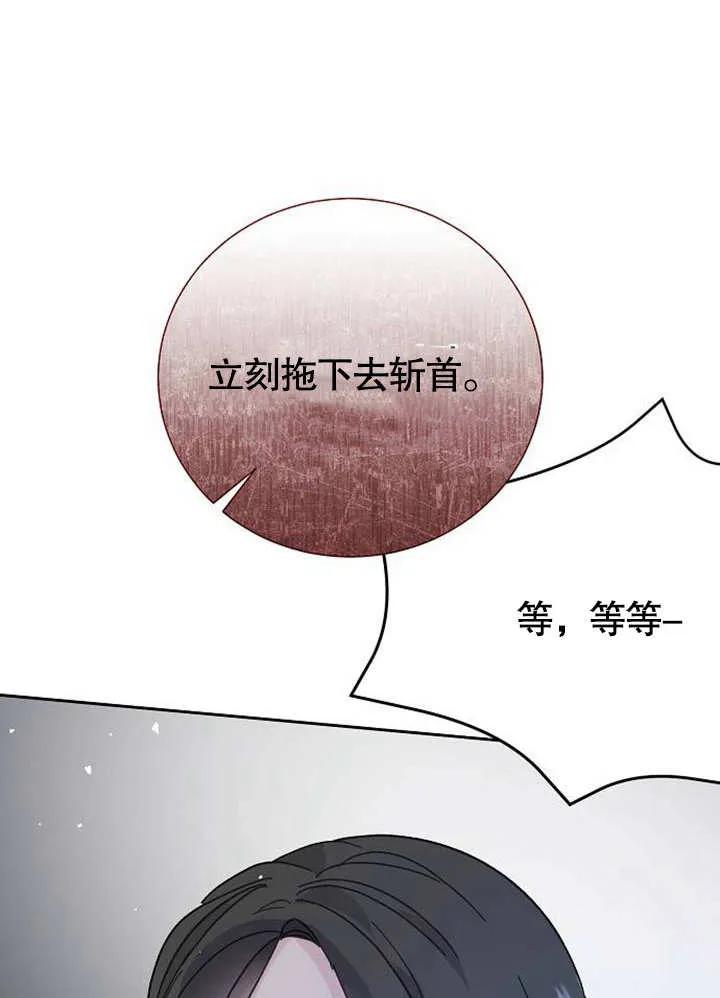 《抓住了暴君的心脏》第01话 第144页