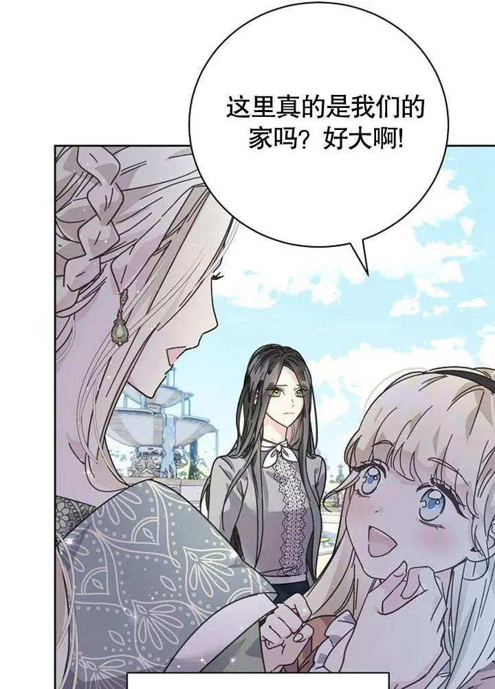 《抓住了暴君的心脏》第01话 第66页