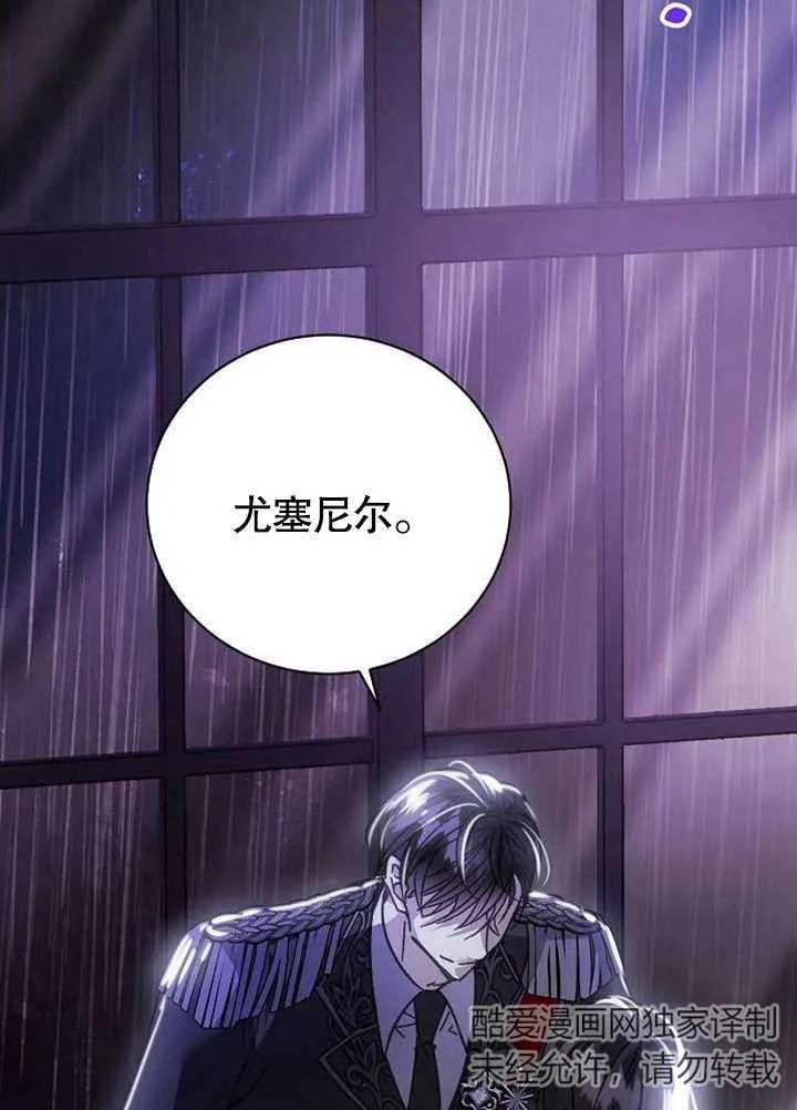 《抓住了暴君的心脏》第01话 第2页
