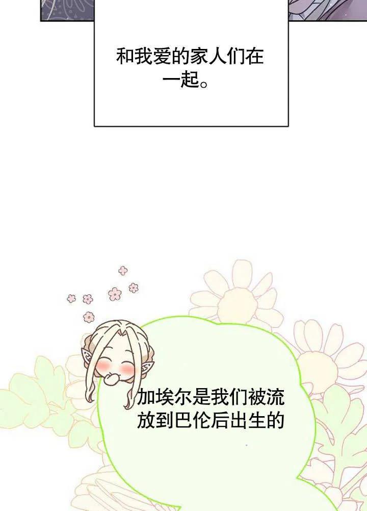 《抓住了暴君的心脏》第01话 第67页