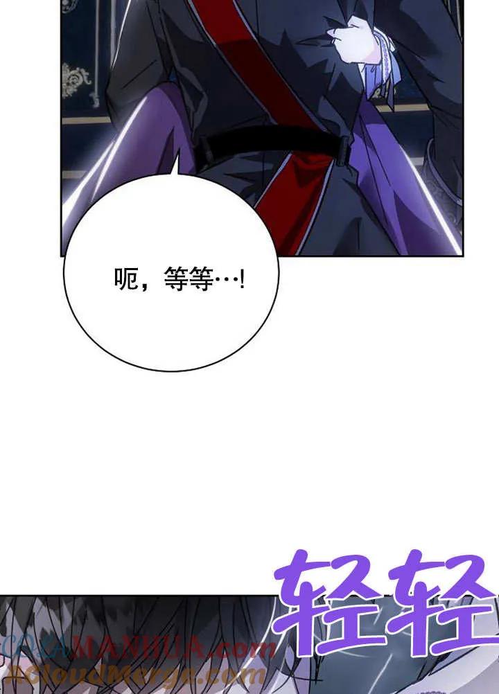 《抓住了暴君的心脏》第01话 第5页