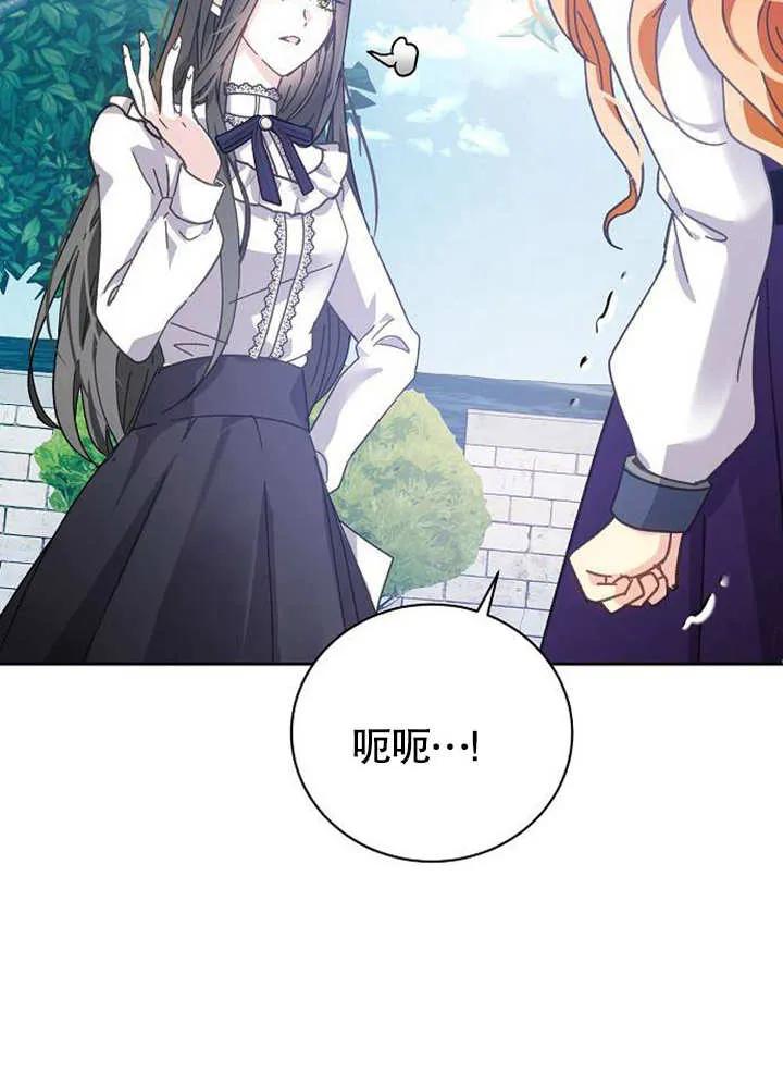 《抓住了暴君的心脏》第01话 第134页