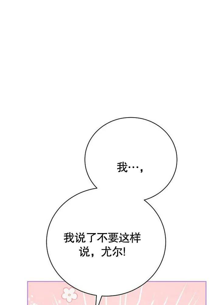《抓住了暴君的心脏》第01话 第71页