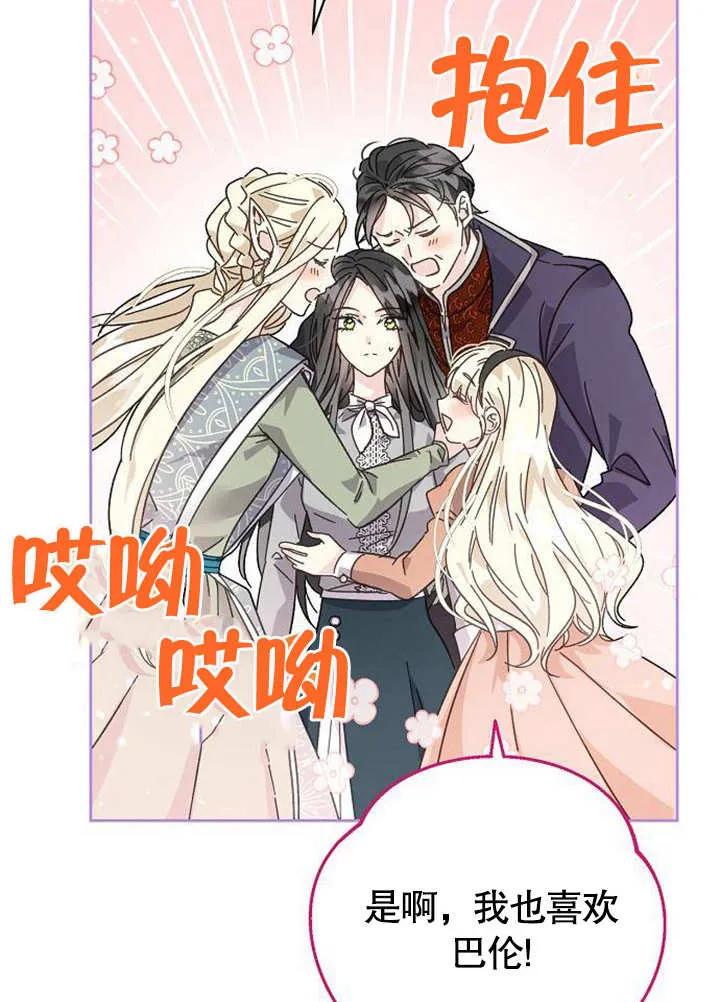 《抓住了暴君的心脏》第01话 第72页