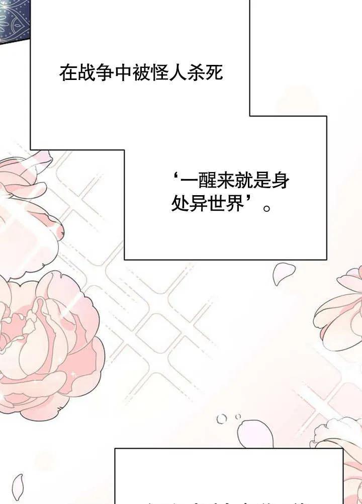 《抓住了暴君的心脏》第01话 第59页