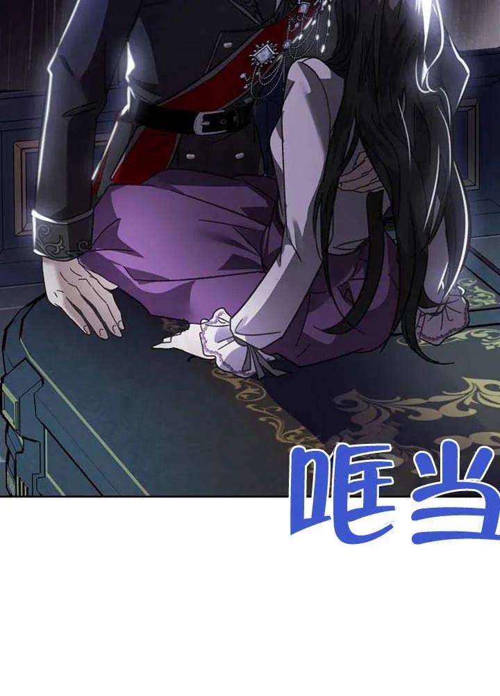 《抓住了暴君的心脏》第01话 第3页
