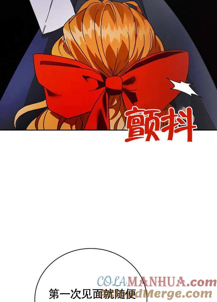 《抓住了暴君的心脏》第01话 第125页