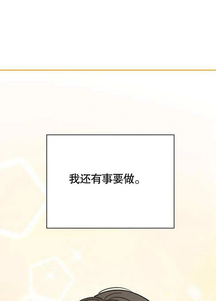 《抓住了暴君的心脏》第01话 第86页