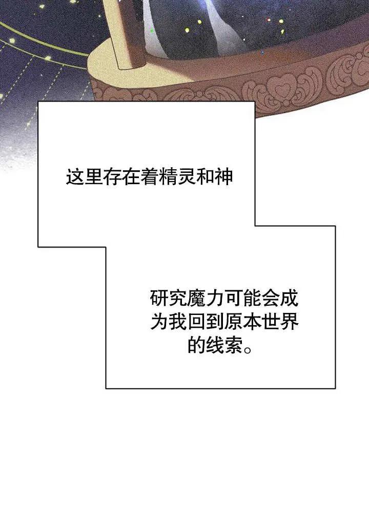 《抓住了暴君的心脏》第01话 第94页