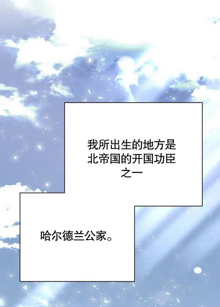 《抓住了暴君的心脏》第01话 第63页
