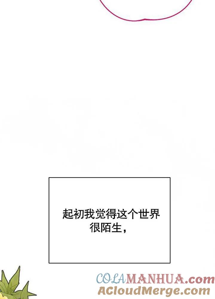 《抓住了暴君的心脏》第01话 第73页