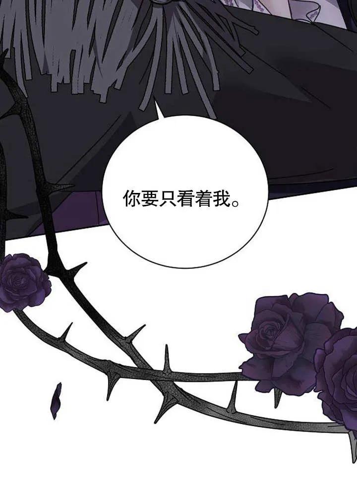 《抓住了暴君的心脏》第01话 第23页