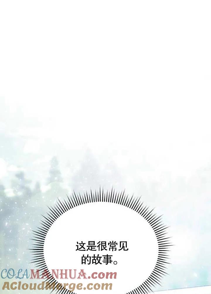 《抓住了暴君的心脏》第01话 第57页