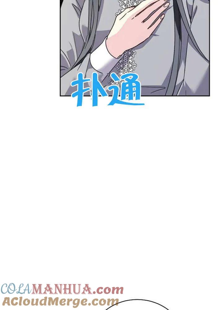 《抓住了暴君的心脏》第01话 第41页