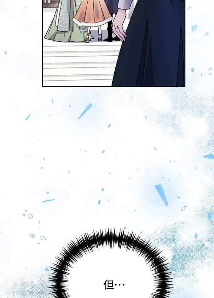 《抓住了暴君的心脏》第01话 第79页