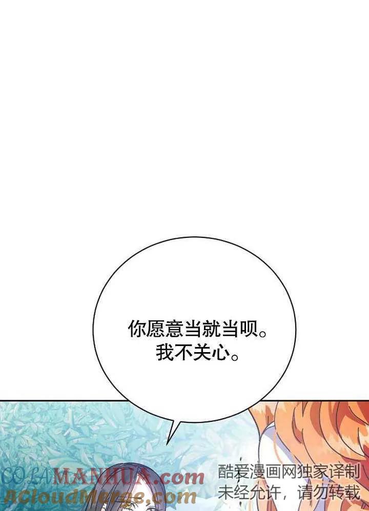 《抓住了暴君的心脏》第01话 第133页