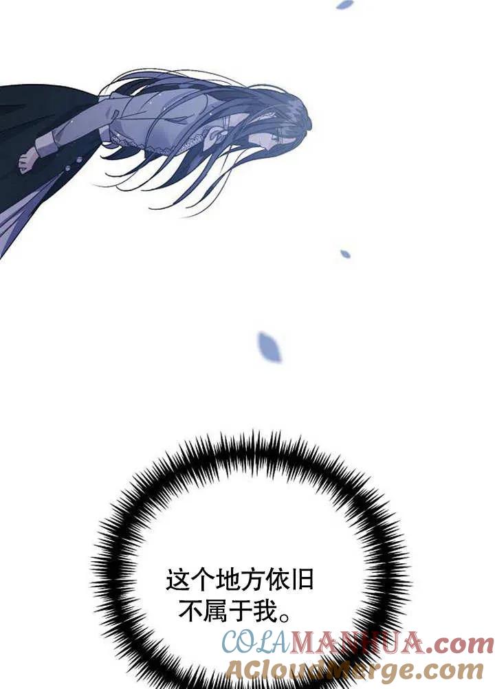 《抓住了暴君的心脏》第01话 第81页