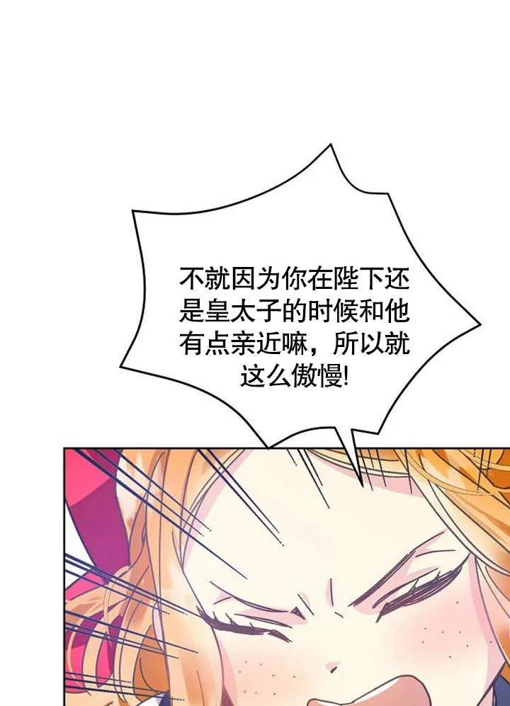 《抓住了暴君的心脏》第01话 第135页
