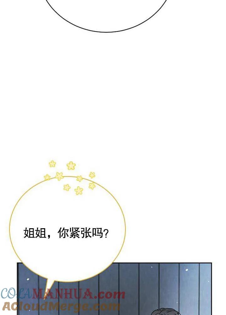 《抓住了暴君的心脏》第01话 第49页