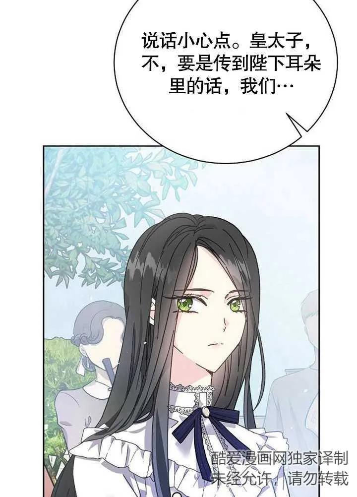 《抓住了暴君的心脏》第01话 第107页